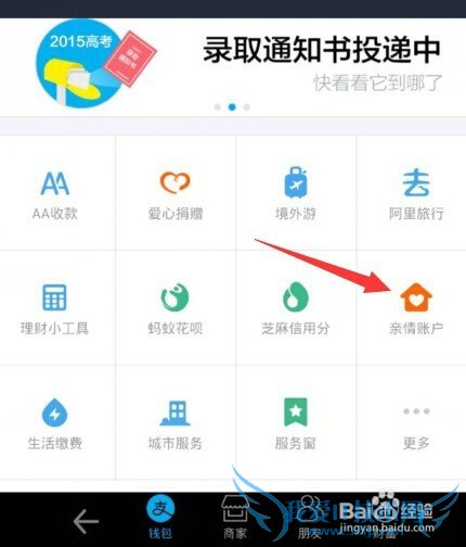 支付宝亲情账户怎么用?