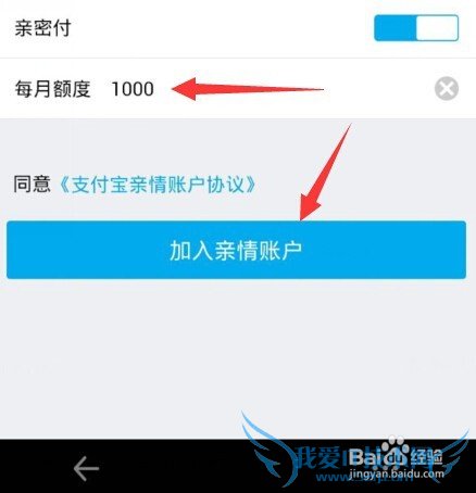支付宝亲情账户怎么用?
