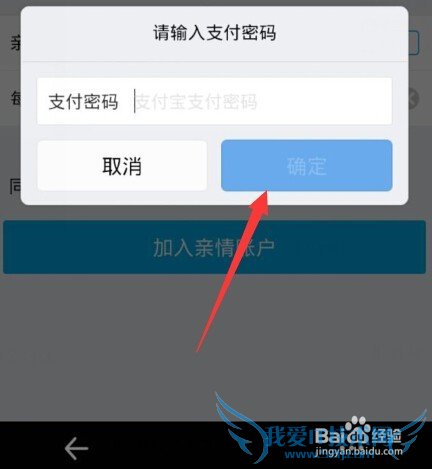支付宝亲情账户怎么用?