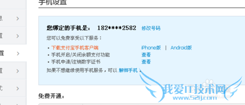 支付宝解绑手机数字证书的安全步骤