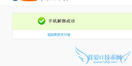 支付宝解绑手机数字证书的安全步骤