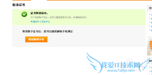 支付宝解绑手机数字证书的安全步骤