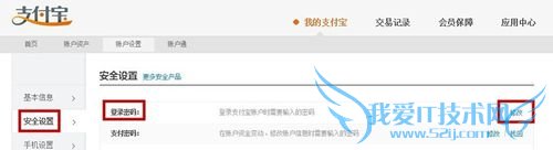 支付宝怎么修改支付密码和登录密码