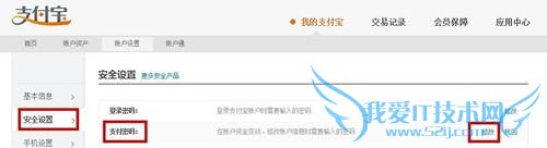 支付宝怎么修改支付密码和登录密码