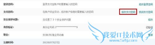 支付宝怎么修改支付密码和登录密码
