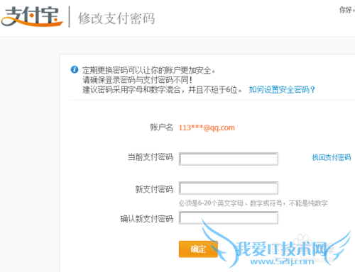 支付宝怎么修改支付密码和登录密码