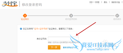 支付宝怎么修改支付密码和登录密码
