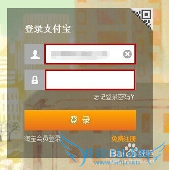 支付宝怎么修改支付密码和登录密码