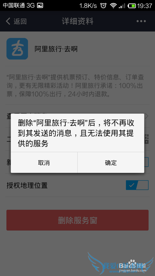 支付宝怎么删除服务窗