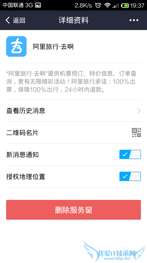 支付宝怎么删除服务窗