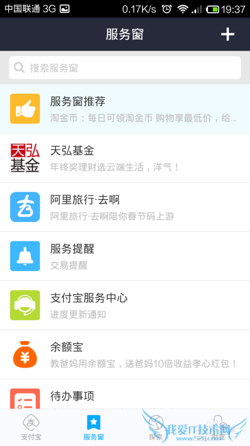 支付宝怎么删除服务窗