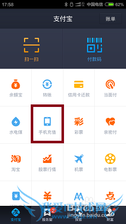 如何使用支付宝充值话费