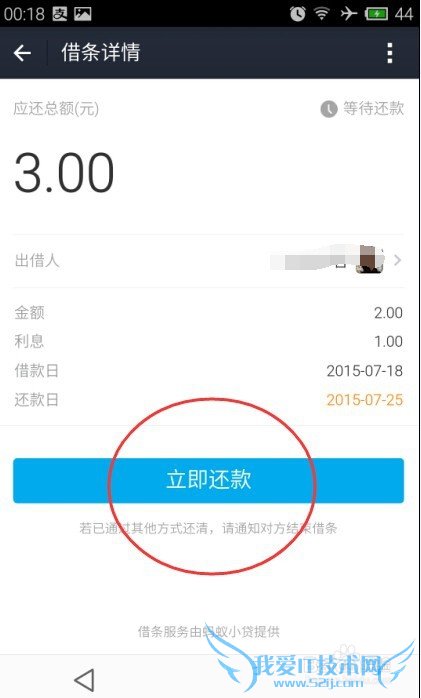 支付宝电子借条
