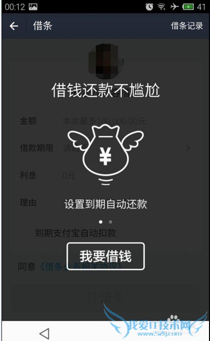 支付宝电子借条