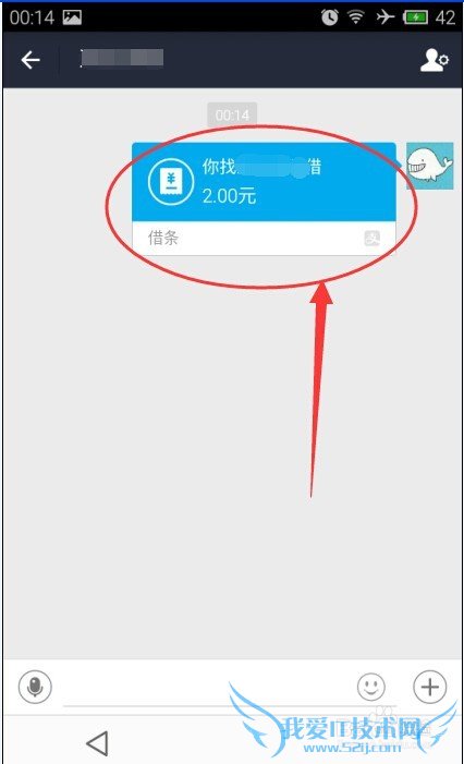 支付宝电子借条