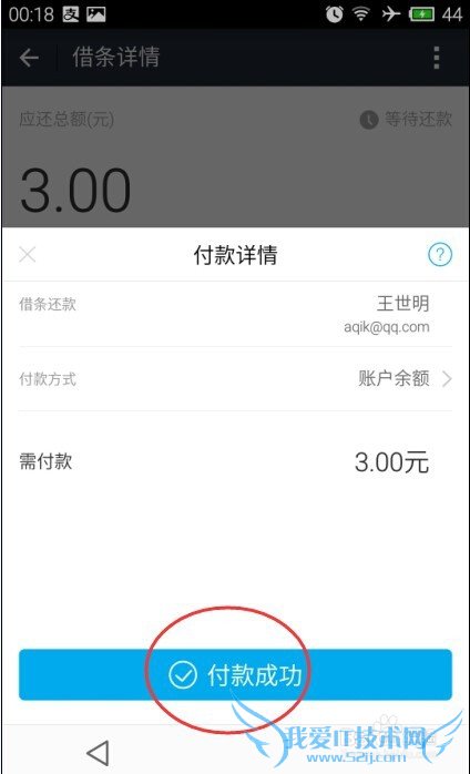 支付宝电子借条