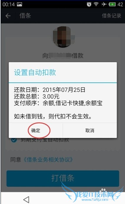 支付宝电子借条