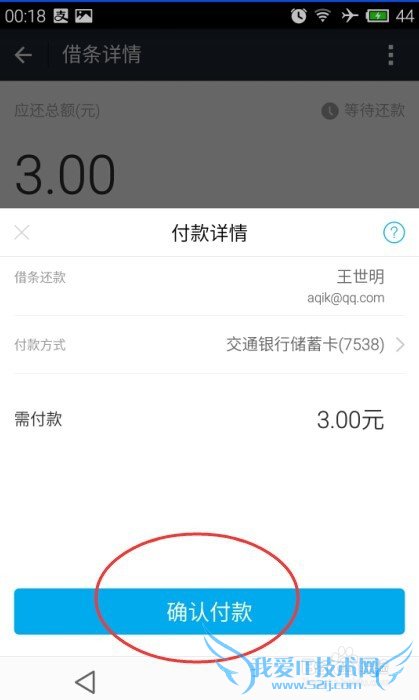 支付宝电子借条