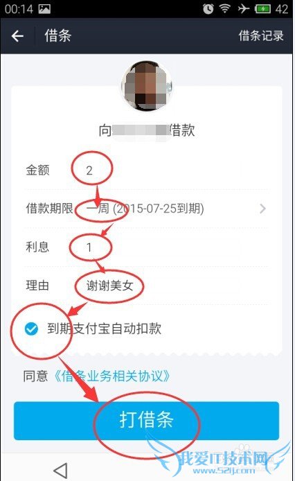 支付宝电子借条