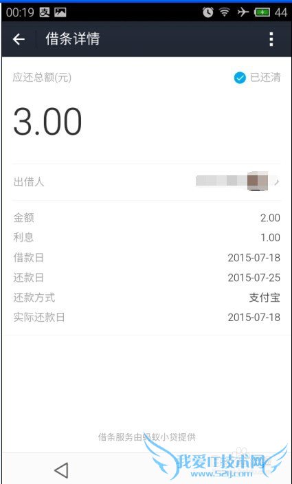 支付宝电子借条