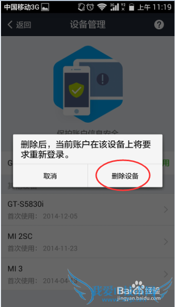 支付宝钱包怎么解除与其他手机的绑定