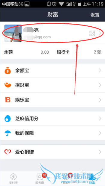 支付宝钱包怎么解除与其他手机的绑定
