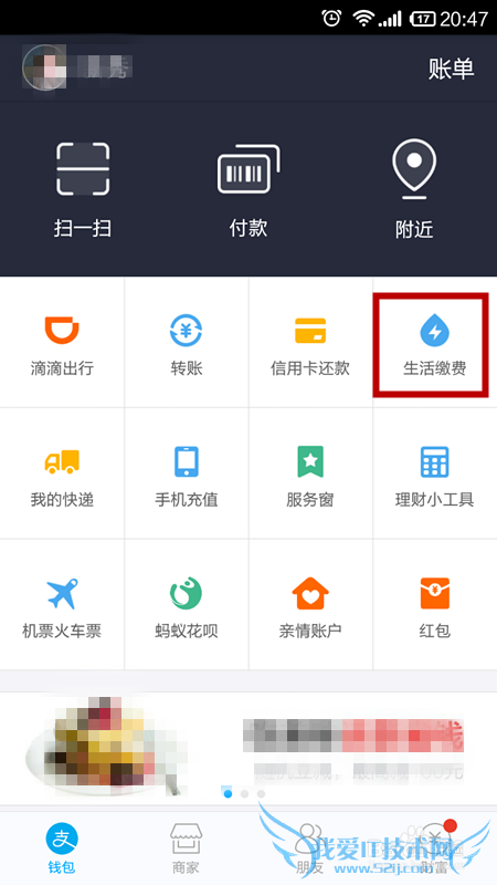 怎样使用支付宝钱包缴水电费?