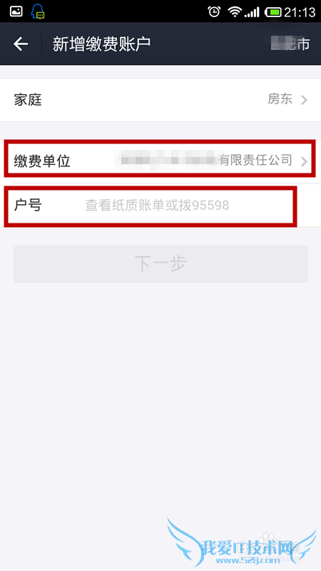 怎样使用支付宝钱包缴水电费?
