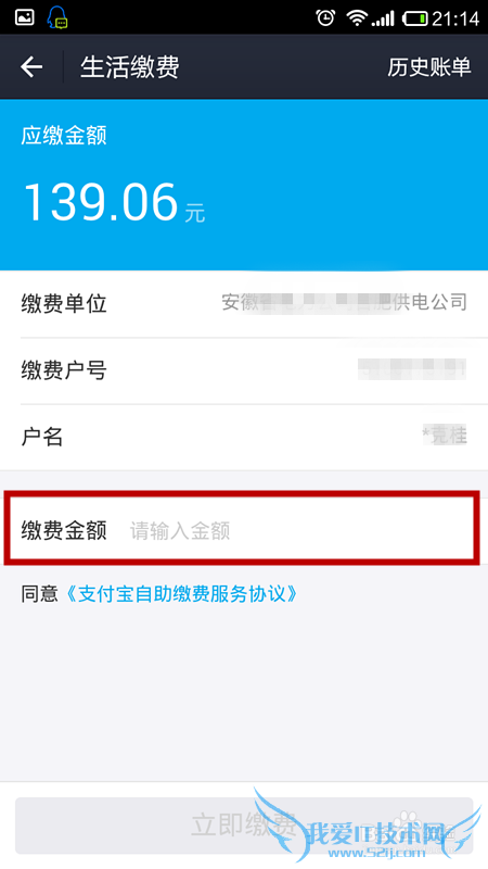 怎样使用支付宝钱包缴水电费?