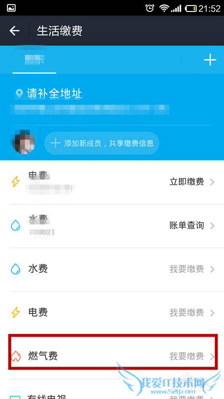 怎样使用支付宝钱包缴水电费?