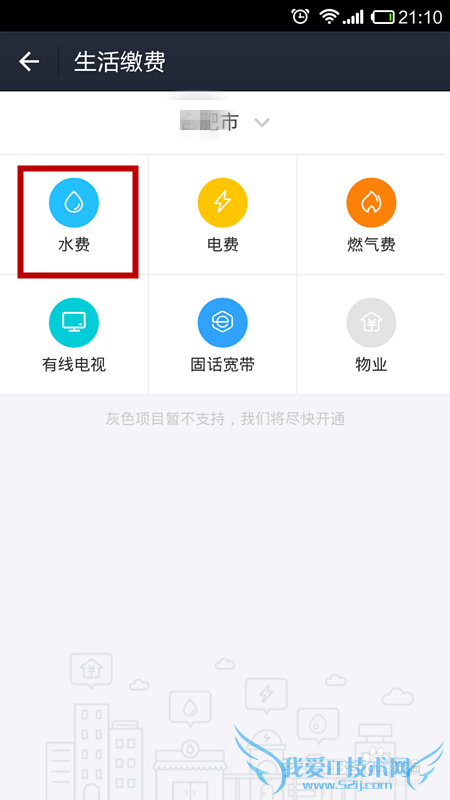 怎样使用支付宝钱包缴水电费?