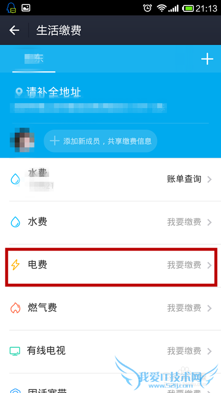 怎样使用支付宝钱包缴水电费?