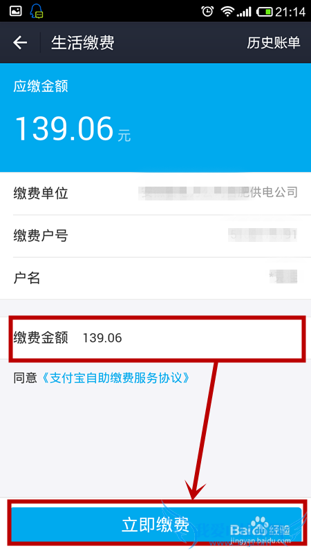 怎样使用支付宝钱包缴水电费?