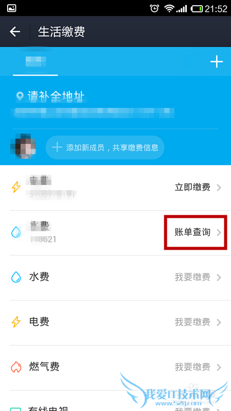 怎样使用支付宝钱包缴水电费?