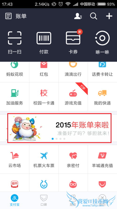 支付宝2015账单怎么查看