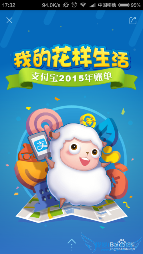 支付宝2015账单怎么查看