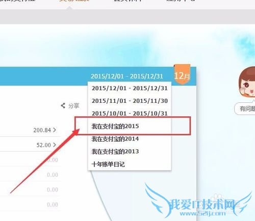 支付宝2015账单怎么查看