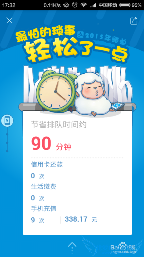 支付宝2015账单怎么查看