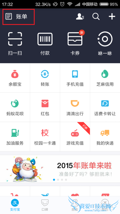 支付宝2015账单怎么查看