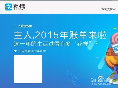 支付宝2015账单怎么查看