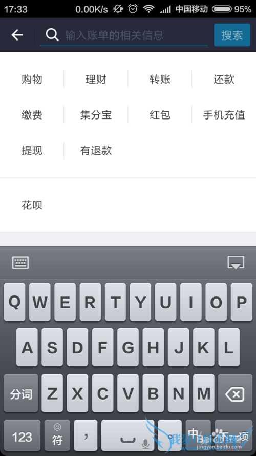 支付宝2015账单怎么查看