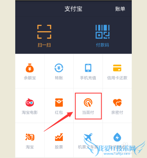 如何用手机支付宝钱包当面付现场收款或付款结账