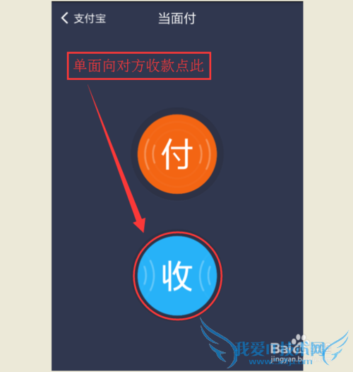 如何用手机支付宝钱包当面付现场收款或付款结账