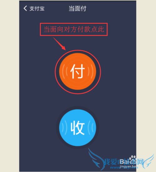 如何用手机支付宝钱包当面付现场收款或付款结账