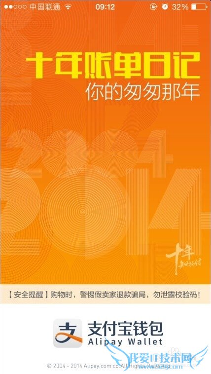 手机支付宝钱包记账本记录生活中的收入与支出