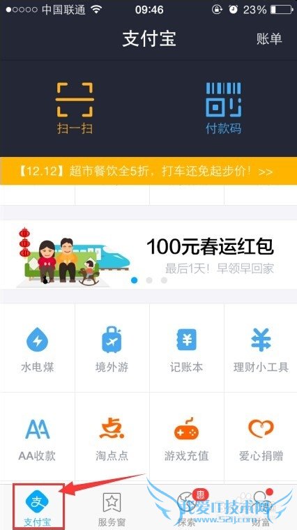 手机支付宝钱包记账本记录生活中的收入与支出