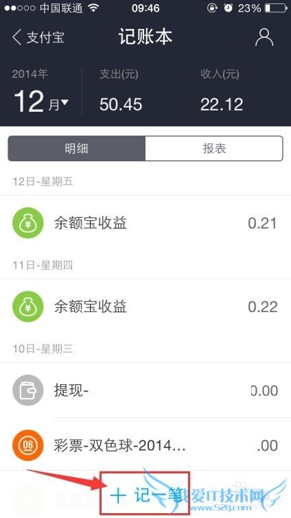手机支付宝钱包记账本记录生活中的收入与支出