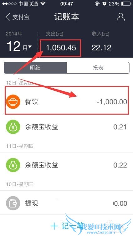手机支付宝钱包记账本记录生活中的收入与支出