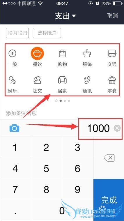 手机支付宝钱包记账本记录生活中的收入与支出