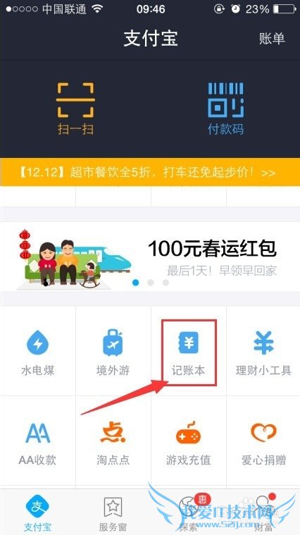 手机支付宝钱包记账本记录生活中的收入与支出